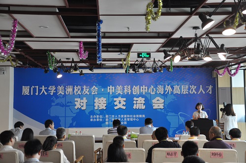 厦门日报：海外高层次人才携带好项目登鹭